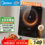 美的（Midea）家用电磁炉电陶炉电池炉2200W大功率猛火新型电磁灶一体微晶面板爆炒炒菜智能定时火锅炉MC-22MB06