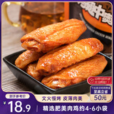 三只松鼠鸡翅中奥尔良味130g袋装休闲零食小吃鸡肉烤鸡翅熟食肉干肉脯