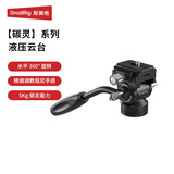 斯莫格（SmallRig）碳灵 碳纤维三脚架 单反微单摄像机摄影拍照三角架便携轻便液压云台相机支架（视频云台）