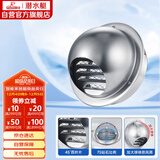 潜水艇（Submarine）GFM160加厚防风帽外墙出风口304不锈钢防雨罩烟道排风口网罩160