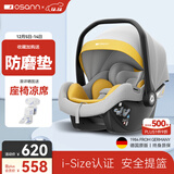 欧颂（Osann）婴儿提篮式安全座椅0-18个月宝宝德国车载睡篮便携两用摇篮 萌芽号【欧颂黄】i-Size认证