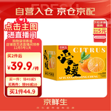 京鲜生 爱媛果冻橙 10斤装 单果150g起 生鲜水果桔子礼盒