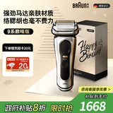 博朗9系巅峰版礼盒电动剃须刀整机德国进口往复式剃须刀刮胡刀男士送老公男朋友生日礼物 男