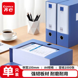齐心（COMIX）100mm单只装A4档案盒粘扣加厚文件盒 财会凭证人事城建文件收纳塑料资料盒 办公用品 A1260Z灰蓝