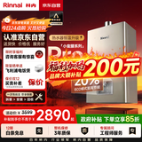 林内（Rinnai）【小蛮腰Pro】13升燃气热水器天然气【国家补贴15%】恒温低水压启动 ECO节能13GD32（JSQ26-GD32）