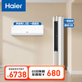 海尔（Haier）空调套装 挂机立式柜机（一室一厅） 新一级能效变频冷暖 家用节能套装 一套购齐 家电以旧换新