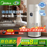 美的（Midea）星澈系列母婴级医护级空气净化器除甲醛除二手烟杀菌除病毒除异味过敏源吸猫毛浮毛净化加湿一体机 【净化加湿顶配】语音智控 R8