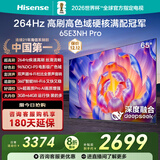 海信电视65E3NH Pro 65英寸 264Hz高刷 高色域 Hi-Fi音响 智能Wi-Fi6 大内存 国家补贴20%平板电视