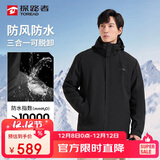 探路者（TOREAD）冲锋衣秋冬情侣三合一抓绒可脱卸防水两件套登山服TAWWAM91393