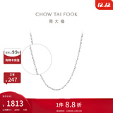 周大福满天星链 白金PT950铂金项链素链 PT162410生日礼物 40cm
