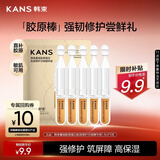 韩束胶原棒修护抗皱紧致次抛精华液补水男女1.5ml*5支护肤化妆品小样