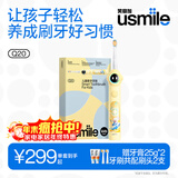 usmile笑容加儿童电动牙刷 数字牙刷 Q20奶油黄 适用3-15岁 学生礼物 生日礼物 儿童礼物 