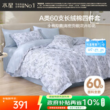 水星家纺60支长绒棉印花四件套A类抑菌被套枕套床单1.5米床繁花·花间集