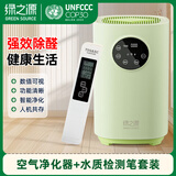 绿之源除甲醛空气净化器智能除甲醛仪新房装修水质检测笔套装