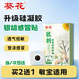 葵花银胡感冒硅凝胶贴小儿咳嗽打喷嚏鼻涕鼻塞宝宝风寒儿童本草肚脐贴