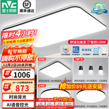雷士（NVC）吸顶灯客厅灯简约现代LED照明灯具全屋套餐卧室灯-光鸿 【舒适光】智控客厅3室2厅餐吊灯