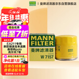 曼牌滤清器（MANNFILTER）原厂机油滤清器机油滤芯W712/92M/W7157朗逸速腾明锐高7帕萨特Q3