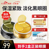 梵西黄金贵妇黑茶眼膜组合装（保湿紧致 淡化黑眼圈）圣诞礼物送女生