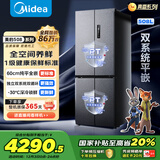美的（Midea）真香系列508L十字门冰箱双系统纯平全嵌大容量一级能效风冷无霜双变频BCD-508WUSPZM(E)国家补贴