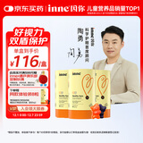 Inne因你蓝光盾叶黄素儿童护眼软糖蓝莓花青素30粒*3盒+8粒体验装