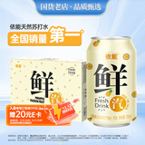 依能鲜汽 汽水 百香果凤梨苏打水饮料 无糖0卡气泡水330ml*24罐整箱装