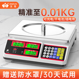 至尊（ZHIZUN）称卖菜电子秤商用秤做生意用摆摊台秤小型克秤厨房秤高精度30kg电子称卖菜家用食品称重公斤计价秤 升级款（充电/干电池可用）30公斤