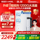 安吉尔【官方直营】净水器家用 玉龙Max1200G 直饮净水机 国家补贴 RO膜反渗透 出水0阻垢剂 纯水净饮机 【旗舰爆款】玉龙Max1200G 顶配 <<低至7.2折