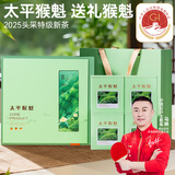 贡苑绿茶特级太平猴魁头采300g 2025新茶叶礼盒装高档礼品送老丈人