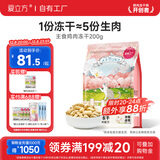 爱立方主食冻干生骨肉猫咪零食宠物主粮主食鸡肉冻干200g