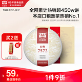 大益TAETEA茶叶普洱茶熟茶 7572饼茶盒装150g/饼 经典标杆口粮茶自饮