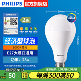 飞利浦（PHILIPS）LED灯泡节能灯超大球泡光源E27大螺口灯饰电灯泡替换白炽灯超亮 2级能效-23W-3000K E27螺口