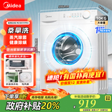 美的（Midea）【国家补贴】全自动洗衣机 家用滚筒洗烘一体洗衣机10公斤/8公斤蒸汽除菌除螨6维减震降噪一级能效 【10公斤非烘干】双重除菌+筒自洁 【送货入户/免费安装/整机3年质保/一级能效】