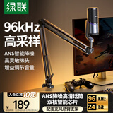 绿联USB桌面麦克风游戏直播降噪电容麦内置声卡话筒台式电脑全民k歌心形指向录音麦适用音箱悬臂支架款