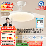 欧普（OPPLE）风扇灯吊扇灯护眼全光谱智控LED照明Ra95餐厅卧室灯包安装 冰风白