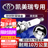 湃速13-18款丰田凯美瑞2.0/2.5火花塞双铱金原厂适配6AR汽车4只装9904