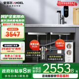 安吉尔净水器家用全屋套装【玉龙Pro1200G+前置3526】厨下式过滤器母婴直饮机 5年RO反渗透 0陈水