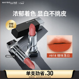 美宝莲黑魔方口红 绝色持久唇膏丝绒哑光818糖味落日 圣诞礼物女