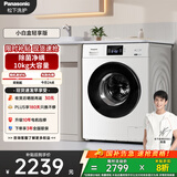 松下（Panasonic）小白盒轻享版 滚筒洗衣机 全自动家用 10KG 超薄大筒径 除菌除螨 国家补贴 51JN