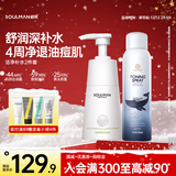 极男 男士洁净补水护肤品套装350ml 海盐氨基酸控油洁面+爽肤水喷雾