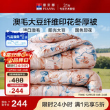 富安娜51%澳洲进口羊毛被子 抑菌冬季保暖被芯 单双人大豆被203*229cm