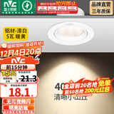 雷士（NVC） led射灯防眩铝材射灯天花灯服装店背景墙展厅嵌入式孔灯走廊灯 5W铝材暖黄光-开孔75-85mm