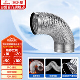 潜水艇（Submarine）LB160-150 厨房吸抽油烟机排烟管铝箔烟管油烟机灶具配件烟管加厚