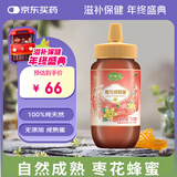 萃臻源 枣花蜜 500g（瓶装）成熟蜜 纯天然蜂蜜 冲饮伴侣老少皆宜营养品