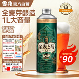 雪花啤酒【1L微醺款】全麦5号1L*6罐高端马口铁12.5度 热门商品