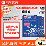 原研【视博士舒视明】 5盒装氨碘肽滴眼液5ml/盒