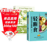 【全2册】轻断食+减糖生活 饮食术减食生活全图典生活营养餐食谱有效减肥减脂瘦身控糖菜谱家常菜健康书籍健康饮食指南