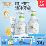 润本儿童泡沫洗手液抑菌家用*2瓶+儿童防蛀牙膏60g含氟防蛀换牙期宝宝