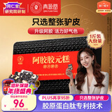 同仁堂阿胶礼盒阿胶糕膏500g阿胶块补品营养气血女送父母即食生日礼物