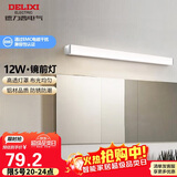 德力西（DELIXI）LED镜前灯 浴室卫生间防水壁灯化妆灯12W暖白光60厘米 