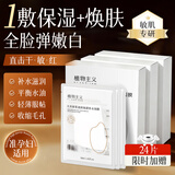 植物主义准孕妇面膜专用补水保湿滋润舒缓控油可用护肤品清洁泥膜改善暗黄 大米原浆面膜24片【送6片】